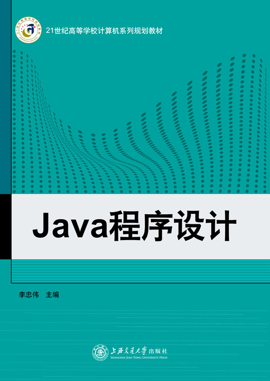 Java程序設計