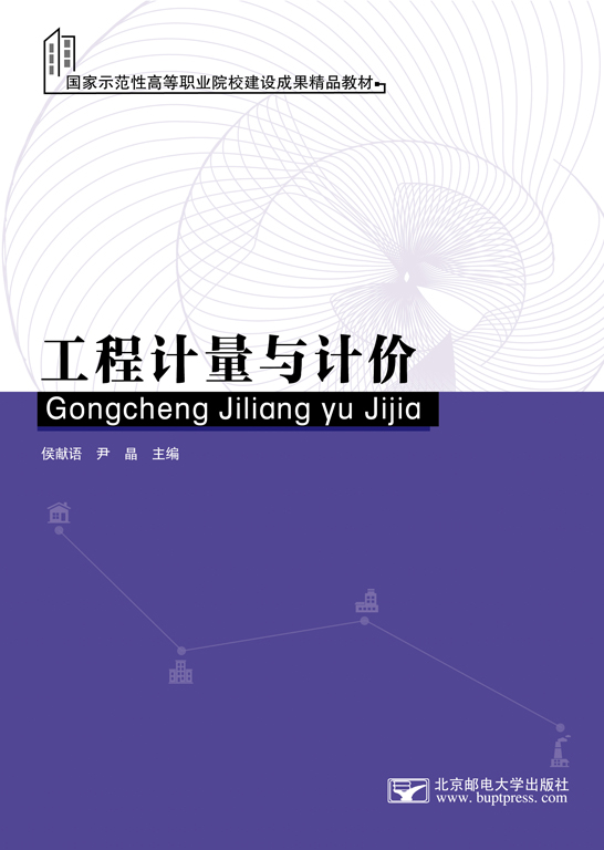 工程計(jì)量與計(jì)價(jià)