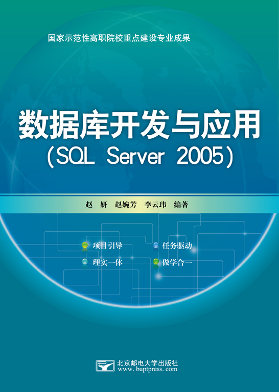 數(shù)據(jù)庫開發(fā)與應(yīng)用（SQL Server 2005）