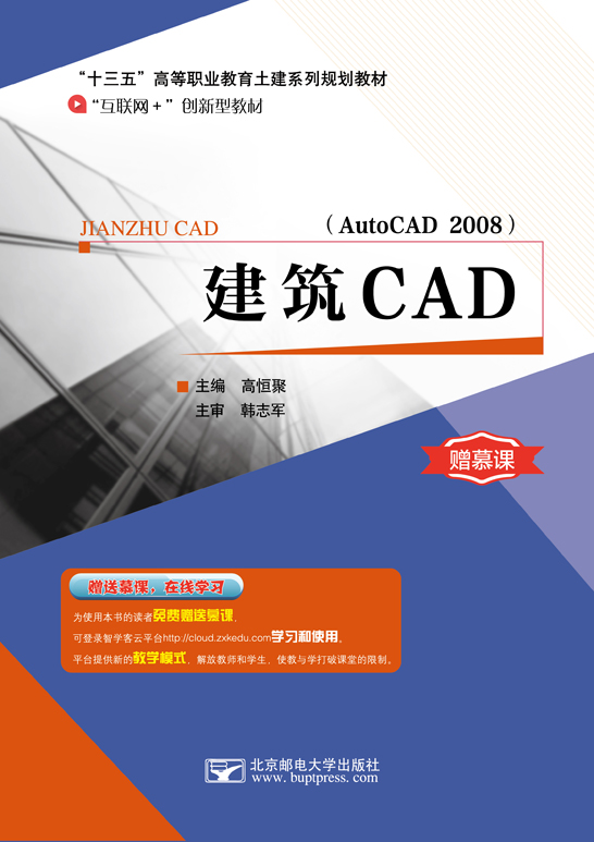 建筑CAD（AutoCAD 2008）