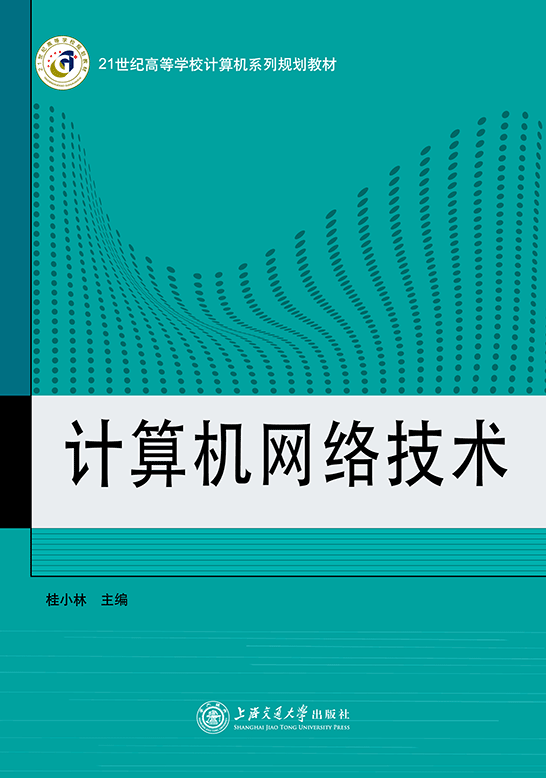 計算機網(wǎng)絡(luò)技術(shù)