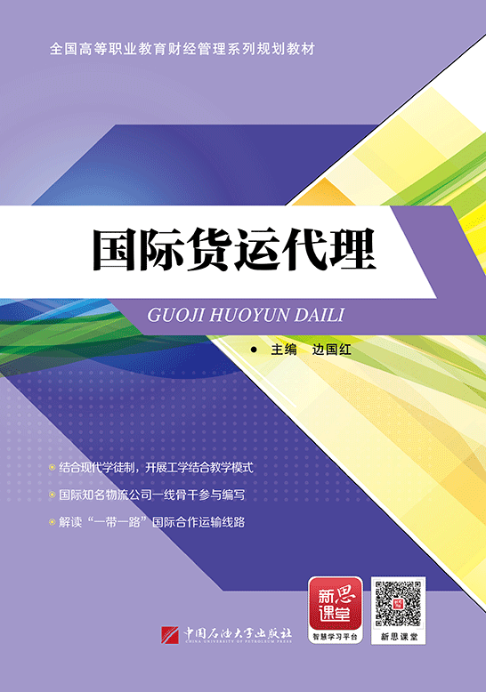 國(guó)際貨運(yùn)代理