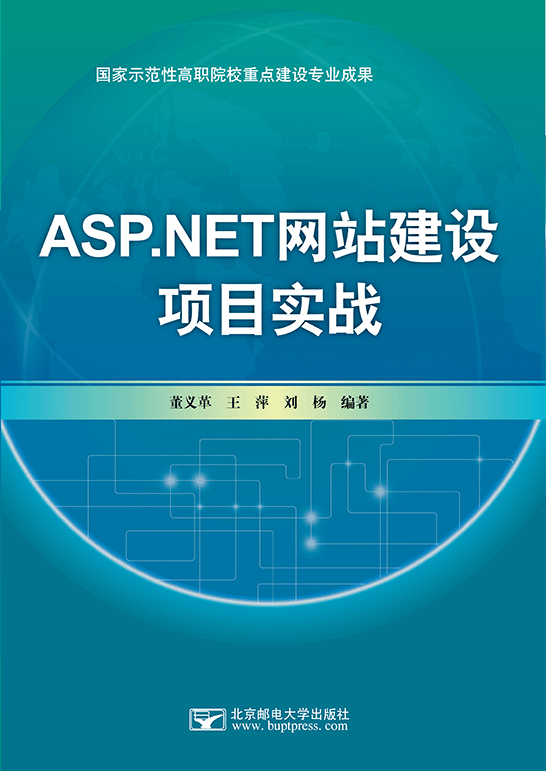 ASP.NET網站建設項目實戰(zhàn)