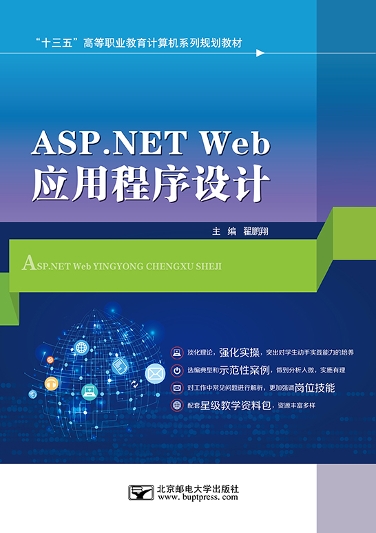 ASP.NET Web應用程序設計