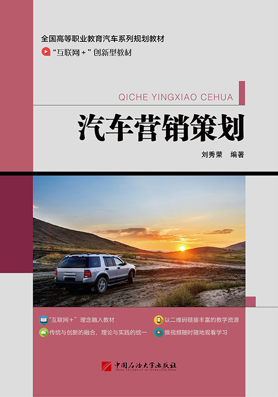 汽車(chē)營(yíng)銷(xiāo)策劃