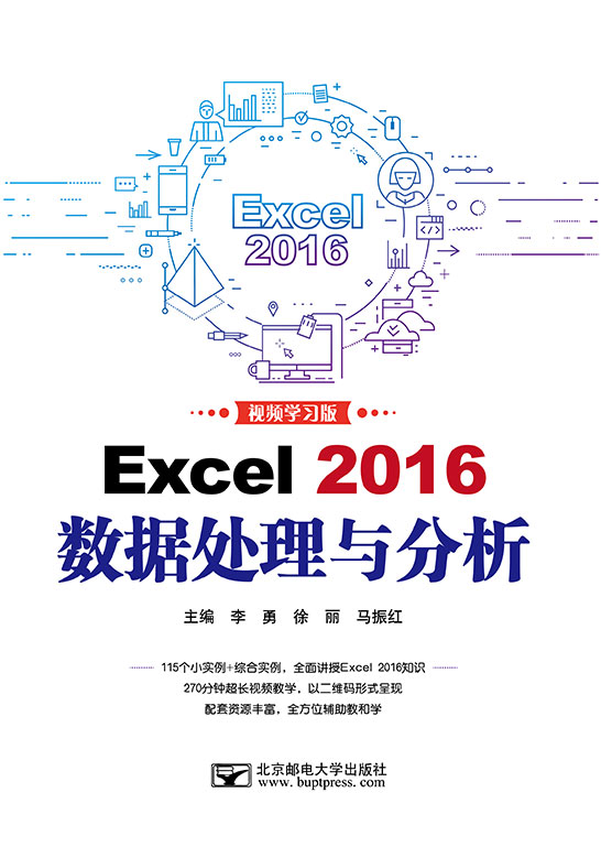 Excel 2016數(shù)據(jù)處理與分析