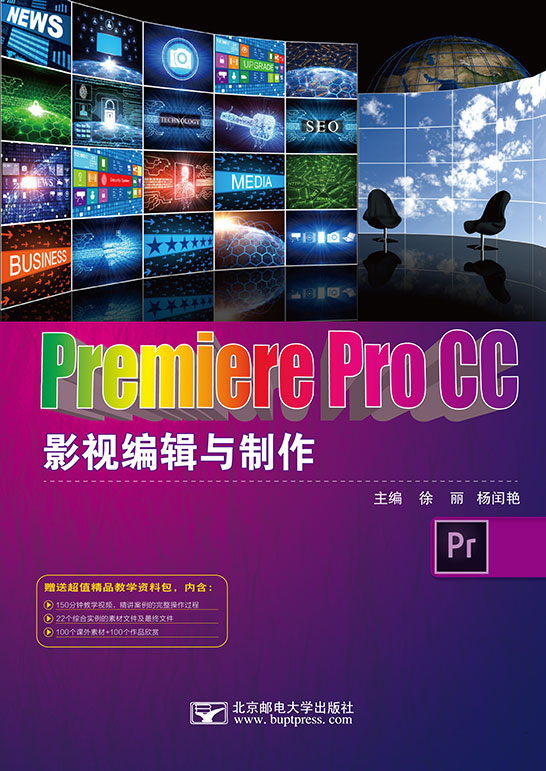 Premiere Pro CC影視編輯與制作