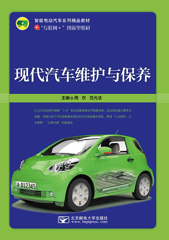 現(xiàn)代汽車維護與保養(yǎng)