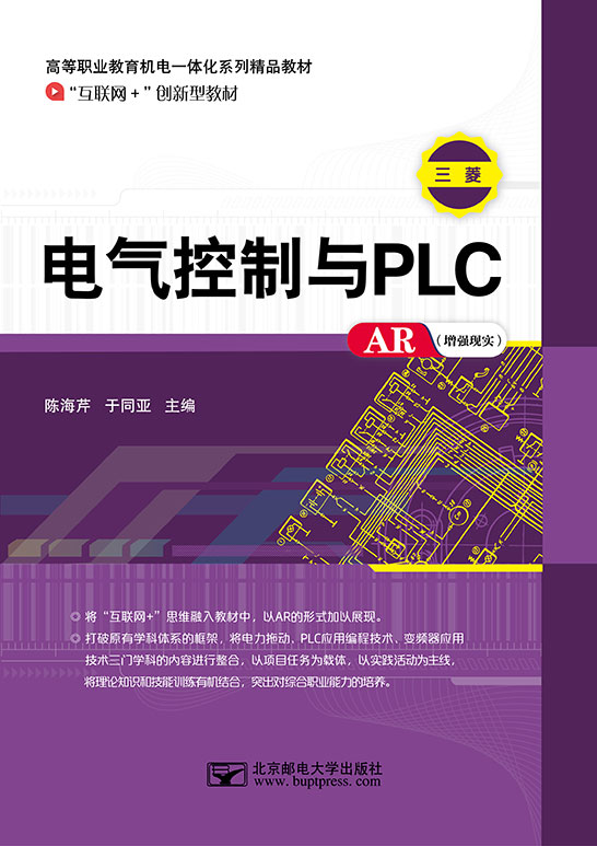 電氣控制與PLC（三菱）