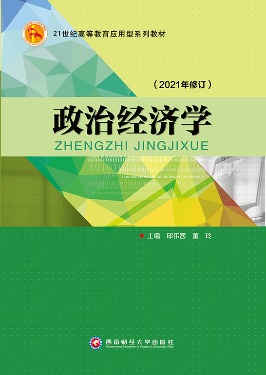 政治經(jīng)濟學