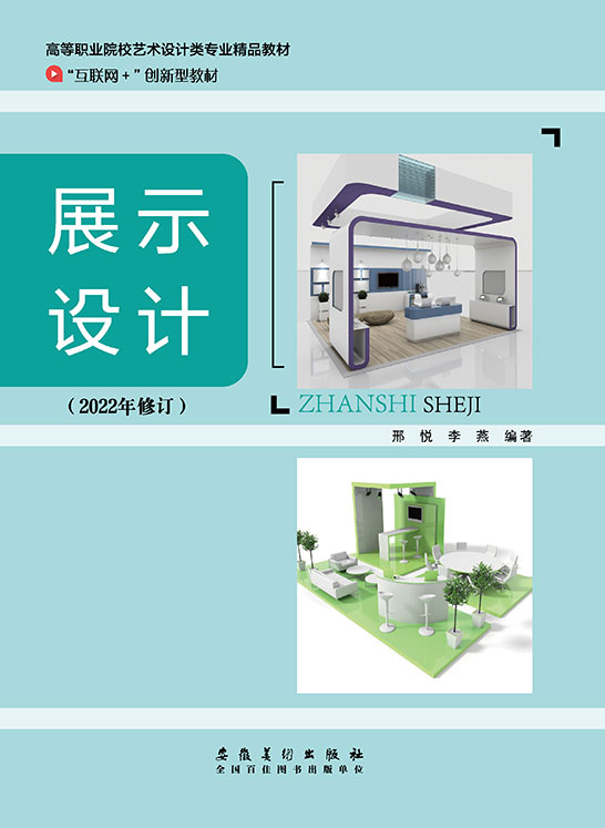 展示設(shè)計