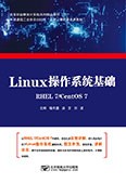 Linux操作系統(tǒng)基礎(chǔ)