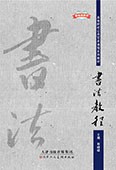 書法教程（雙色）