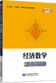 經(jīng)濟數(shù)學